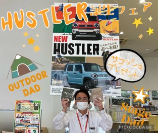 ハスラー誕生フェア 今週末まで！！